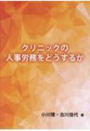 人事労務
