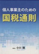 国税通則